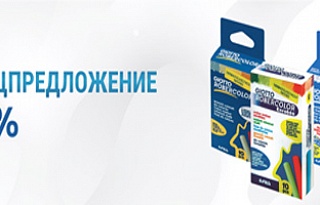 Спецпредложение 20% скидка