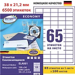 Этикетки самоклеящиеся Avery Zweckform Европа-100, белые, 38 x 21.2 мм, 65 штук на листе, 100 листов